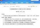 江西银行获两类资本债券发行批文 24个月内完成发行 地点明确