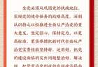 新华社“学习新语”铸魂强党系列将启幕 聚焦全面从严治党主题学习报道