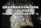 游客参观秦始皇兵马俑时遇停电 有游客打手机灯参观 官方：无法直接退款 可凭订单信息两年内免费参观一次