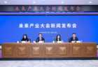 汇聚“政产学研用金” 未来产业大会将于8月26—27日在蓉召开