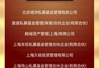 淬炼四季，载誉收官！中金财富第四届“金选杯”私募鎏光同行计划年度金选管理人名单重磅揭晓