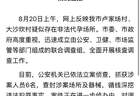 官方通报河北涿州非法代孕情况：已抓获涉案人员6名，案件正在进一步侦办中