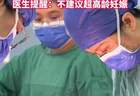 62岁超高龄孕妇顺利诞下6斤重男婴,产妇:宝宝这么漂亮,很开心;医生称从来没有碰到过