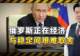 普京建议乌俄双方均停止打击对方领土纵深目标,到底谁有优势?