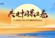 从“制茶世家”到“产业共生”,八马8月6日提交中国茶未来答卷
