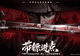 无畏契约手游》注册破亿 首次联动《镖人》限定福利轻松领