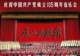 庆祝中国共产党成立105周年音乐会今晚播出(附节目单)