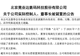 突发!003005董事长被留置