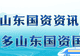 山东国资早八点〔2026.7.13〕