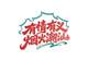 粤东观察|一场侨乡采风,如何起笔潮汕旅游联盟的“后半篇文章”?