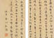 蒲松龄手稿领衔,五十四册王懿荣集《海岱人文》首次公开