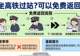 在高铁上怎么点外卖？