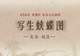 图知道|《写生蛱蝶图》:蛱蝶恋花 秋意初萌