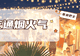 促消费 | 舟山夜游巴士火爆出圈!“车船联动”串起水陆双景,点燃海岛夜经济