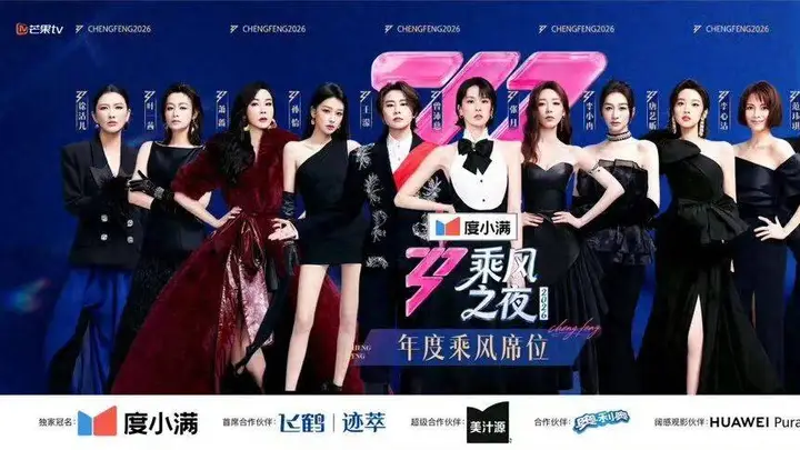 《乘风2026》刷屏3个月，长视频才能创造“共同记忆”