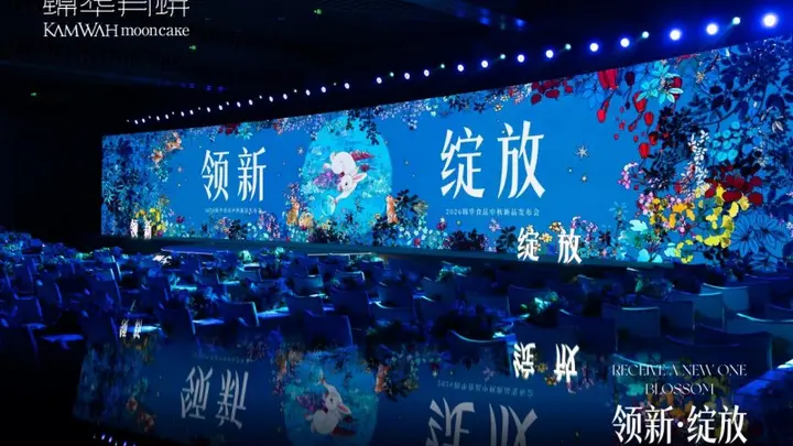 领新·绽放破同质化困局，锦华月饼2026中秋新品重磅发布！