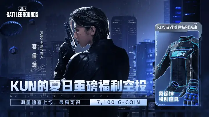 蔡徐坤强势空降《PUBG》,合作道具免费拿!