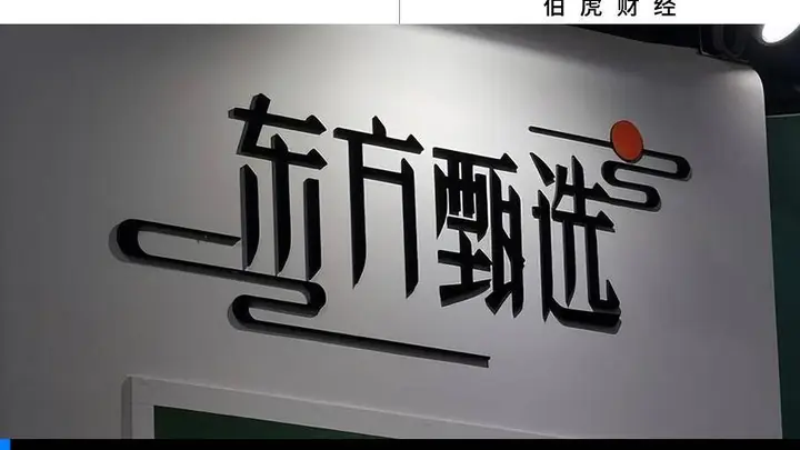 大主播相继出走,东方甄选为何不慌?