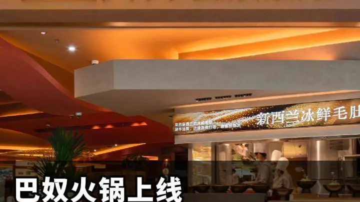 吃火锅要打赏服务员?巴奴火锅上线“打赏服务员”功能,网友:小费文化又来了?