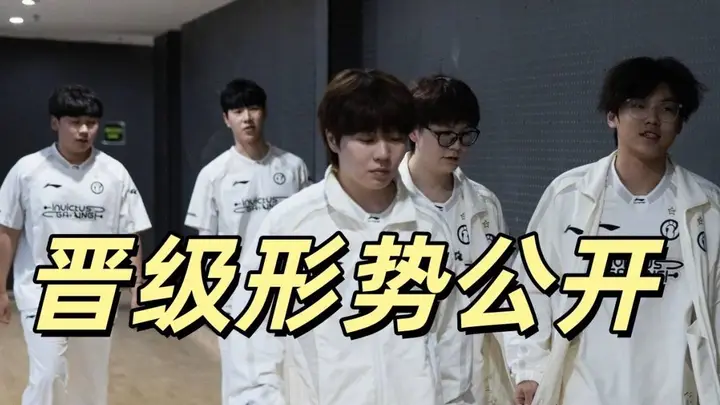 IG晋级形势大公开!想进世界赛,拿第一反而不好,WBG依然有希望