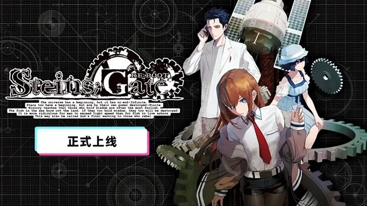 残酷的“世界线”旅途中,新的篇章再次启程!《命运石之门:重启》现已发售