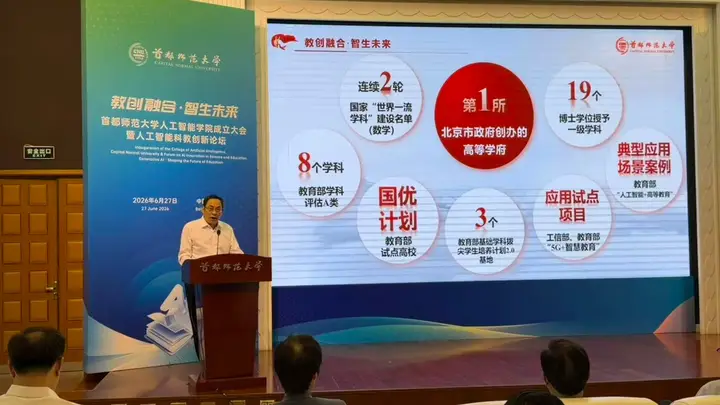 首都师大校长方复全:人工智能学院不是跟风增设,而是战略举措