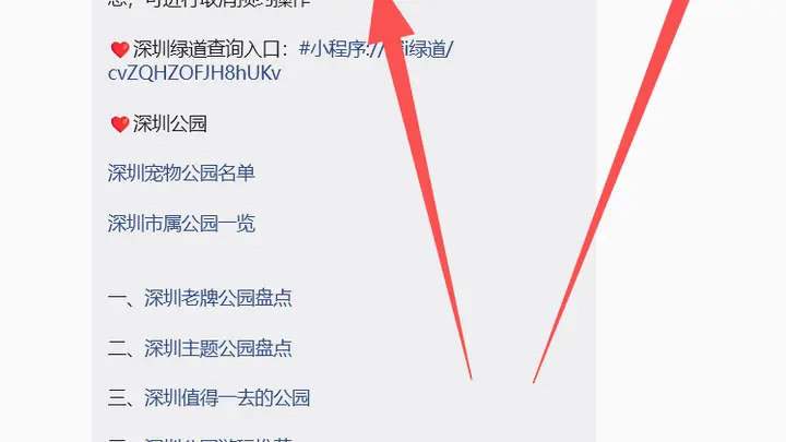 深圳公园停车场怎么预约停车?预约入口→