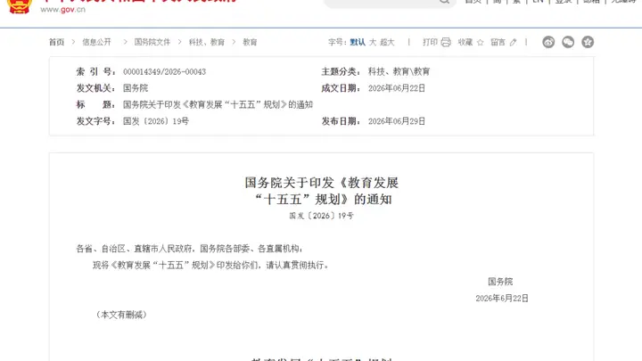 重磅!国务院最新发文:稳步扩大免费教育范围,探索延长义务教育年限