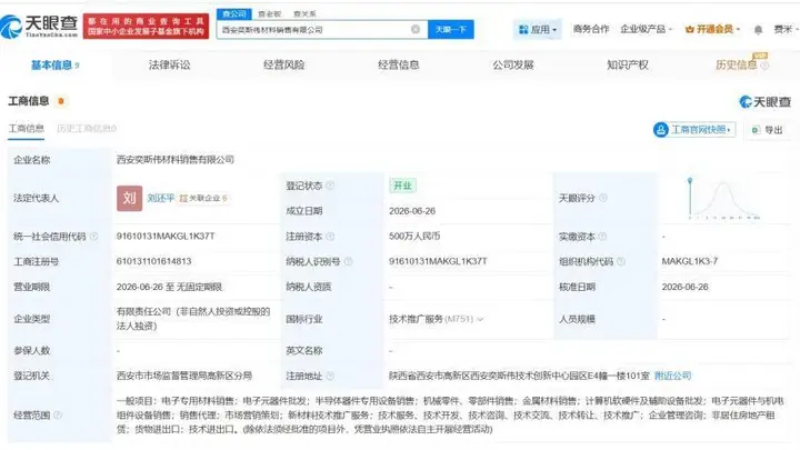 西安奕材成立新销售公司 注册资本500万