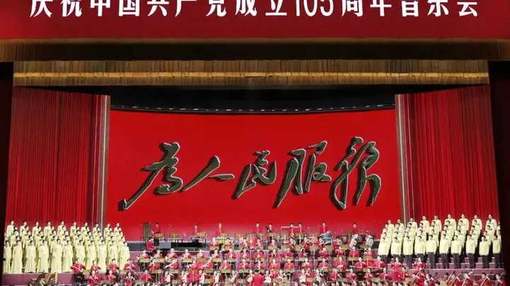 庆祝中国共产党成立105周年音乐会今晚播出(附节目单)