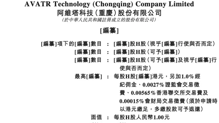 阿维塔科技递表港交所 三年营收规模翻4.5倍