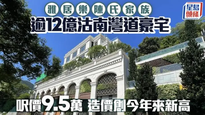 甩卖12亿天价豪宅,雅居乐老板卖房“续命”