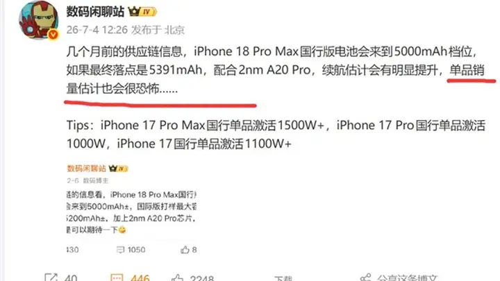 2nm芯片+苹果史上最大电池:iPhone 18 Pro销量会很恐怖
