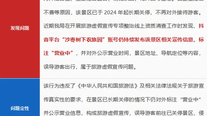 通报!乌海一景区宣传信息不实