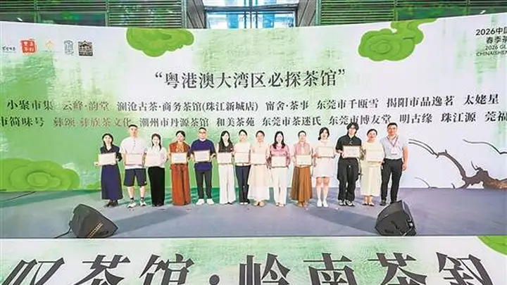 深山蜜香走进湾区万千茶席