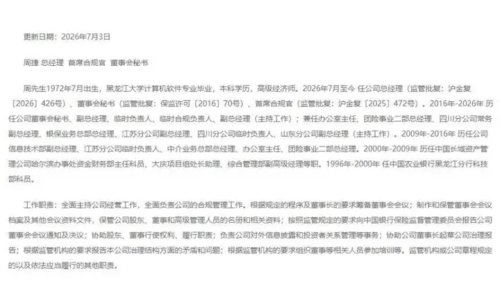 长生人寿迎来新任总经理周捷 多项核心指标告急