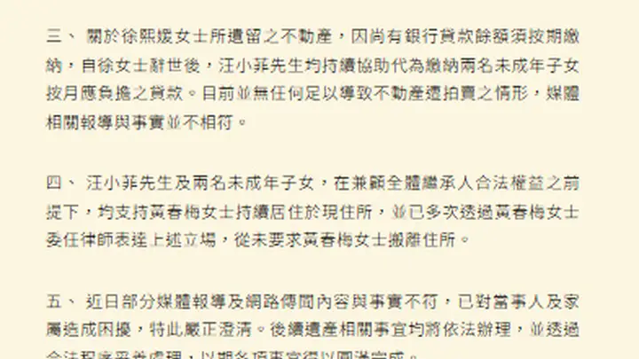 汪小菲回应大S遗产分配:两名未成年子女依法继承三分之二遗产,已设立信托专户!具俊晔继承剩余部分,从未要求S妈搬离现在住所