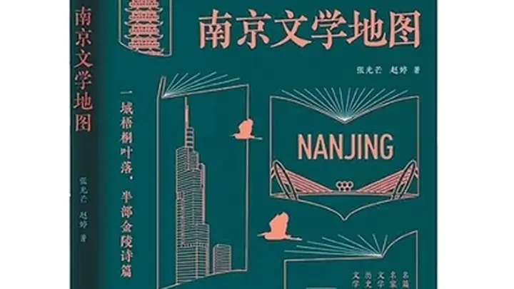 开启文学与空间的深度漫游(新书问答)