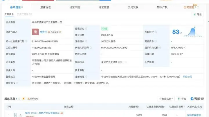 保利发展在中山成立房地产公司