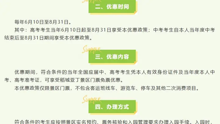 稻城亚丁:今年八九十月免收3个月景区门票;未来每年应届中高考考生都将免门票