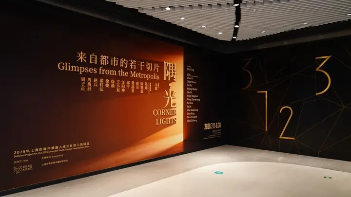 停下匆匆脚步,赴一场关于发现与感知的都市视觉之旅