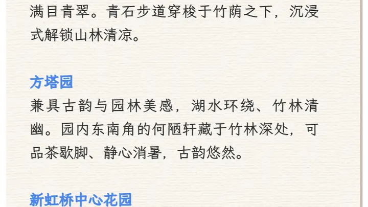 【乐游】上海7处竹林秘境,解锁三伏天然清凉