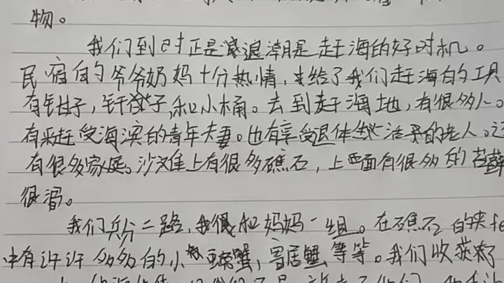 夏天的一次旅行