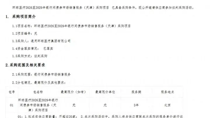 告别地板价!监管整治后承销费率回归合理区间,AAA主体批量采购年费率不超 0.1%