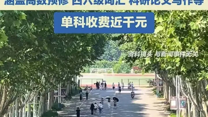 高考后的夏天,不该被“高大衔接班”塞满 | 新京报快评
