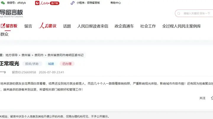 贵阳南明区整治花果园商业跟拍乱象 游客体验获改善