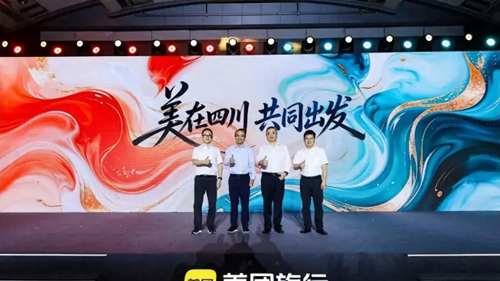 美团“美在四川”文旅品牌发布,“吃喝玩乐住”一条链串起入川新玩法