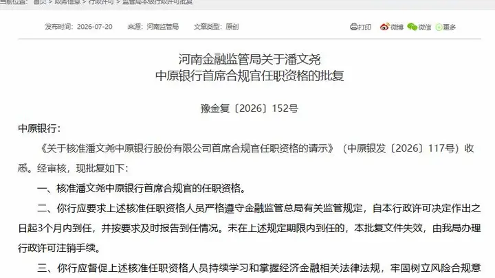 中原银行双高管同日履新 潘文尧任首席合规官 王永接任董事会秘书
