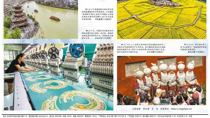 锦绣黔东南:多彩风貌与乡村振兴交响