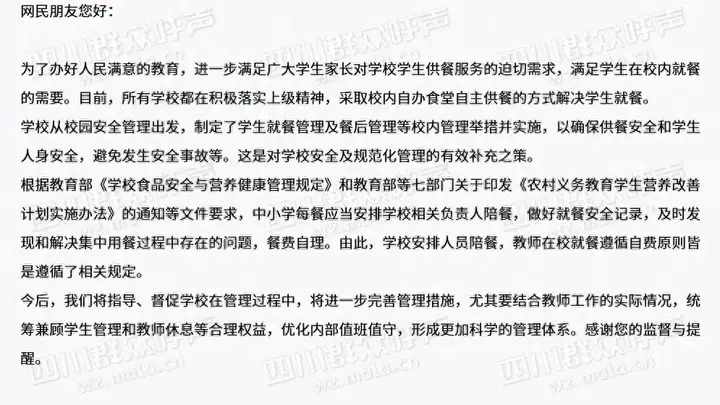 翠屏区教体局回应教师陪餐争议：将优化管理体系
